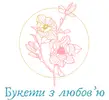 Фото компанії Квіткова крамниця "Букет з Любов'ю"