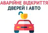 Логотип компанії Аварійне відкривання дверей і авто