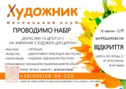Фото компанії Мистецький клуб "Художник"