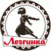 Логотип компанії Ресторан "Лезгинка"