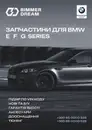 Фото компанії Bimmer Dream