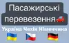 Логотип компанії Пасажирські перевезення Україна, Чехія, Німеччина