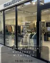 Фото компанії Магазин брендового одягу, взуття, аксесуарів "ITALIANROOM"