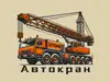 Логотип компанії Автокран