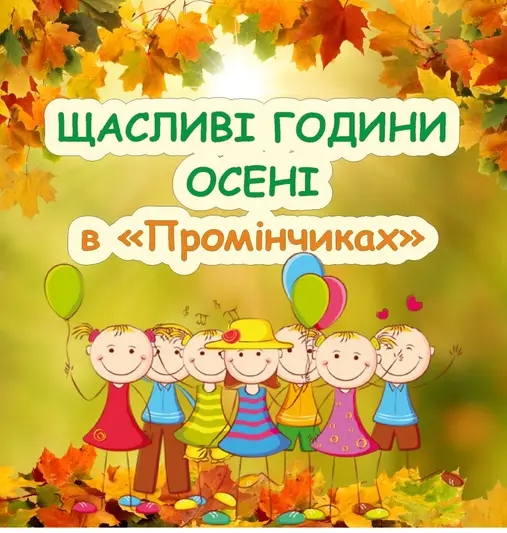 Фото компанії Приватний заклад позашкільної освіти "Промінчики"