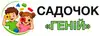Логотип компанії Садок "Геній"