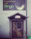 Фото компанії Bingo