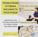 Фото компанії Школа-студія масажу "Секрети Майстрів"