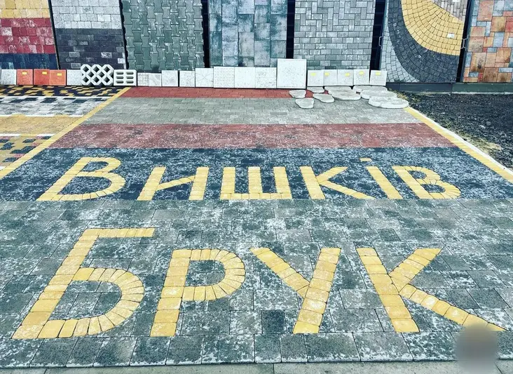 Фото компанії Вишків-Брук