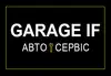 Логотип компанії Автосервіс "Garage IF"