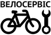 Логотип компанії Велосервіс