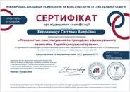 Фото компанії Психологиня "Світлана Херовимчук"