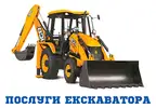 Фото компанії Послуги екскаватора