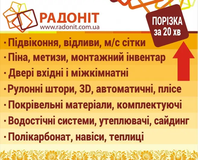 Фото компанії Фірма "Радоніт"