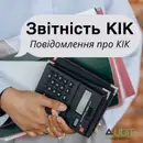 Фото компанії АУДИТ та БУХГАЛТЕРСЬКІ послуги - "AUDIT PROFI GROUP" КІК. +
