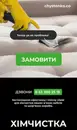 Фото компанії Клінінгова компанія "Chystenko"
