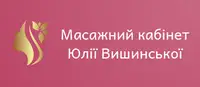 Фото компанії Масажний кабінет Вишинської Юлії