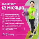 Фото компанії Фітнес-центр "Fit Curves"