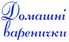 Логотип компанії Домашні варенички
