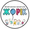 Фото компанії Дитячий центр розвитку "Жорік"
