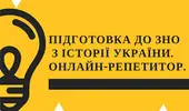 Фото компанії Репетитор з історії