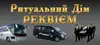 Логотип компанії Магазин "Реквієм"