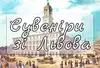 Логотип компанії Магазин "Сувеніри зі Львова"