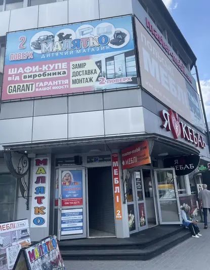 Фото компанії Малятко