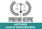 Фото компанії Приватний нотаріус "Антонів Олеся Михайлівна"