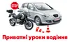 Логотип компанії Водіння автошкола