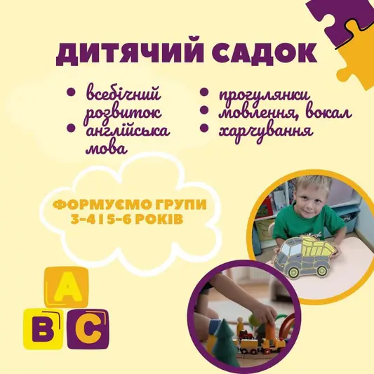 Фото компанії Центр розвитку дітей "Янголи Поруч"