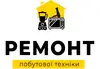 Логотип компанії Ремонт побутової техніки