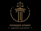 Фото компанії Адвокатське бюро "Лукащик Алянс"