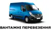 Логотип компанії Вантажні перевезення
