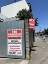 Фото компанії СТО на Самчука