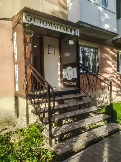 Фото компанії Стоматологія