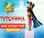 Фото компанії Турагенція "Квитки у літо"