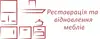 Логотип компанії Реставрація та відновлення меблів