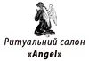 Логотип компанії Ритуальний салон "Angel"