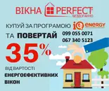 Фото компанії Вікна та двері "Рerfect"