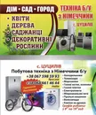 Фото компанії Магазин "Дім Сад Город"