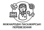 Фото компанії Міжнародні пасажирські перевезення