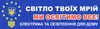 Логотип компанії Магазин "Світло твоїх мрій"