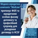 Фото компанії Медико-юридична компанія "MedLaW"