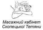 Фото компанії Масажний кабінет Скопецької Тетяни