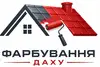 Логотип компанії Фарбування дахів