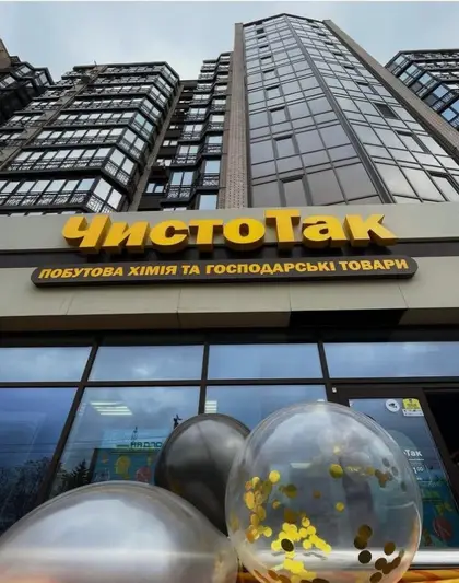 Фото компанії ЧистоТак