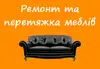 Логотип компанії Перетяжка та ремонт меблів