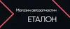 Логотип компанії Магазин автозапчастин "Еталон"