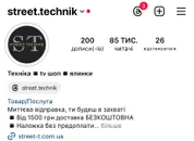 Фото компанії Магазин-склад "Street-Technik"
